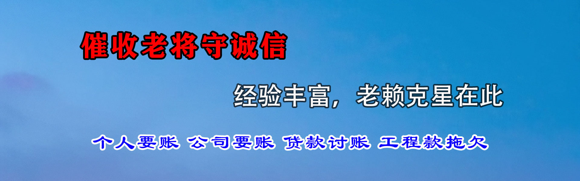 润州讨债公司